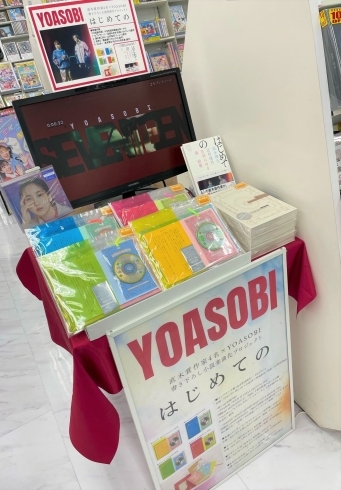 YOASOBI「はじめての-EP」 | コーチャンフォー釧路店のニュース ...