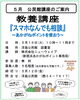 「【5/16】浮島公民館で教養講座『スマホなんでも教室～あかがねポイントを使おう～』が行われます！」