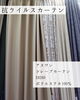 「【梅雨】抗菌・防カビカーテン【ウイルス対策】」