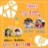 「【編集部ニュース】「ただいまHAPPY〜ブレイクちゅ〜」にラジオ出演決定！」