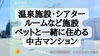 費用を抑えたい！仲介手数料無料八王子ひなた不動産へ「ペットと暮らせる✨様々な共有施設✨充実したライフスタイルを！リフォーム済み中古マンション✨大和田町」