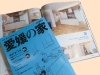 愛媛の家2023夏・秋号「4月発売住宅雑誌「愛媛での家づくりvol.13」「愛媛の家2023夏・秋号」に施工例掲載中！」