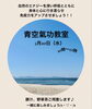 青空氣功教室をします！ぜひご参加くださいませ♪「自然のエナジーで元気100倍！[米子 気功]」