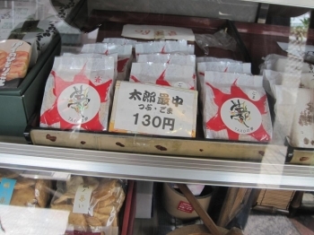 では川崎名物の太郎最中（唐辛子風味）を買ってみよう。