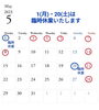「5月の定休日と臨時休業日    【国産小麦のパン】」