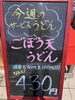 「5/10〜5/15は『ごぼう天うどん』がお得です♪」