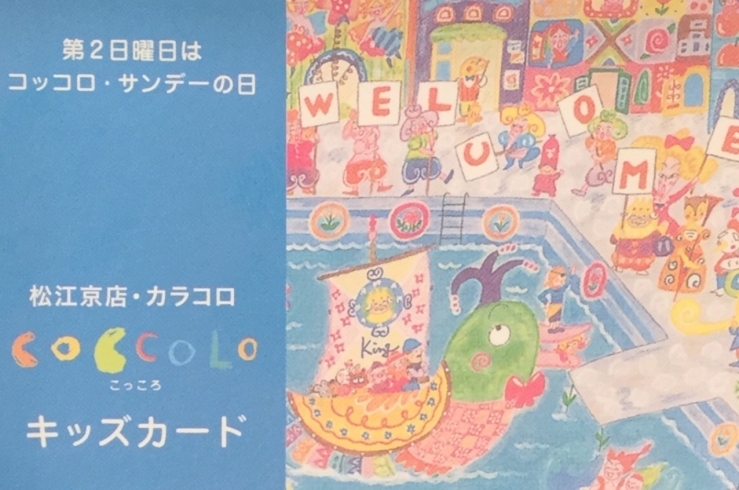 ３月８日でスタンプ受付終了いたします「京店カラコロこっころサンデーのお知らせ」