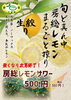 「千葉・房総の「房総レモンサワー」今年もはじまりました！」