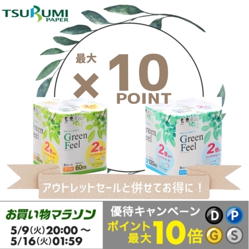 【期間限定】ポイント最大10倍！？「【送料無料商品も対象！】楽天ポイントが最大10倍になります！」