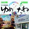 「『家族で行きたい糸島スポット』のご紹介。ラジオに出演させてもらいました♪」