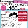 せりざわ開発　「　100円　空家管理　」始めました(*´ω｀*)！！