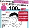 気軽に頼める　月額100円管理サービス「せりざわ開発　「　100円　空家管理　」始めました(*´ω｀*)！！」