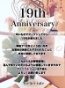 舞鶴美容室「19年アニバーサリー」