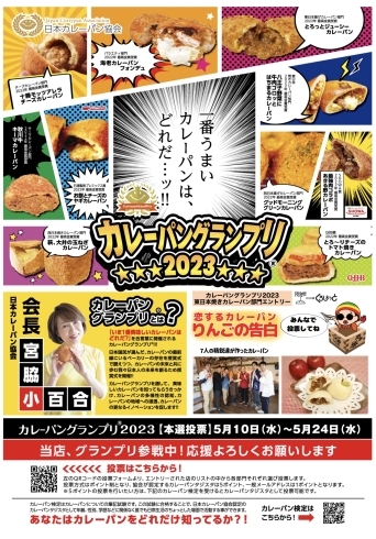 「今年もカレーパングランプリに挑戦します‼️」