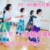 春の体験会開催！　南行徳　船橋　市川市　　江戸川区　葛西　初心者歓迎