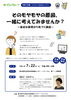 「いこう！らむカレッジ1　そのモヤモヤの原因、一緒に考えてみませんか？～身近な表現から気づく講座～」