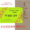 「『公式LINE移行』について／佐世保の脱毛サロン「エステティックサロン咲」」