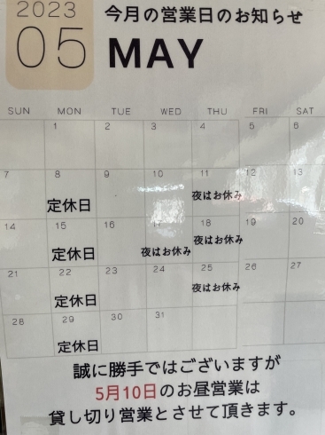 5月の営業日「分倍河原駅徒歩3分　手打ちそばふるたの5月の営業日のお知らせです」