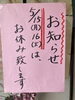 「店休日のお知らせ」