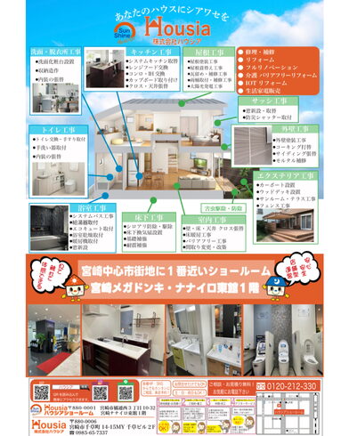 お家の事はハウシアにお任せください♪「雨漏り点検お済みですか? 【宮崎市リフォーム】」