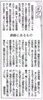 「再び北海道新聞様にて(全道版)」