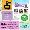 南行徳ホコ天「5月13日(土)南行徳ホコ天にて神楽恵美★無料占いします！」