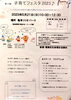 「第17回 子育てフェスタ2023♪ ～新布陣かつしかの子育て支援イベント～［2023年 5月21日(日)10時～12時30 分・亀有リリオパーク］」