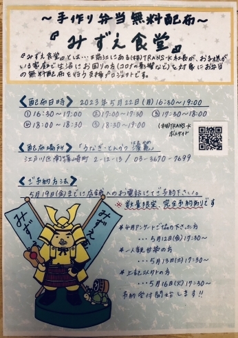 5月の「みずえ食堂」(こども食堂)開催のお知らせ「5月の「みずえ食堂」開催のお知らせ！(株)TRANS-Kと濱亀によるお弁当配布型のこども食堂です！お弁当は、数量限定の完全予約制になってます！」