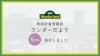 「地域密着情報誌「ワンダーだより　第135号」を発行しました！」