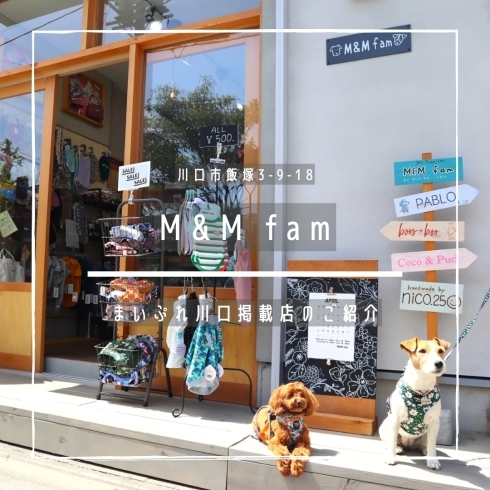 「M&M fam【まいぷれ掲載店のご紹介】」