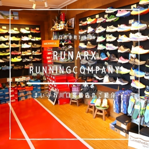 「RUNARX RUNNING COMPANY【まいぷれ掲載店のご紹介】」
