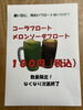 「☆数量限定フロート始めました☆」