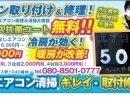 エアコン清掃の基本料金が安いからと言って、追加料金が掛かってしまうことは、決してありません。 複数台のエアコンクリーニングを依頼された場合は、ドンドン割引していきます！