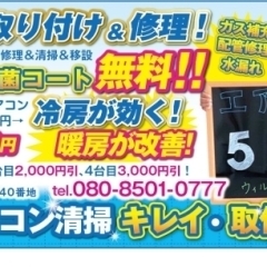 エアコン清掃の基本料金が安いからと言って、追加料金が掛かってしまうことは、決してありません。 複数台のエアコンクリーニングを依頼された場合は、ドンドン割引していきます！