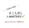 ケイ素の力でデトックス!「【5.6.7月キャンペーン】よもぎ蒸しならぬ“まこも蒸し”で温活♪」