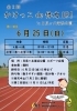 「かけっこde体力UP!」