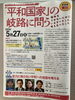 「『平和国家の岐路に問う～戦争をさせないために，いますべきこと，考えるべきこと～（シンポジウム）』」
