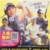 プロアマトーナメント開催！