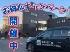 「免許を取るなら今がチャンス！！」