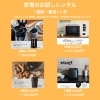 家電のレンタル始まります！