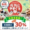 「クラウドファンディング支援者募集【下松・体幹トレーニングジム】」