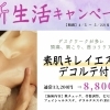 新生活応援キャンペーン　5/22（月）まで