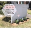 「お庭にちょっとした低木や草花を植えてみませんか(^^)住まいガーデン」