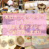 「5/14母の日ギフトアイテム インスタライブ13:00～ご紹介致します！！」
