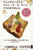 「フレンチトーストとプリンアラモードが一緒に！ JR高島駅近くカウベルコーヒー、モーニング、ランチカフェタイム」