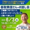 イベントバナー「お知らせ♪　6月のマンスリーセミナー」