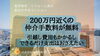 費用を抑えたい！仲介手数料無料八王子ひなた不動産へ「手数料払いますか？200万円近い仲介手数料が無料の八王子ひなた不動産！旭町リフォーム済み✨駅近　中古マンション」