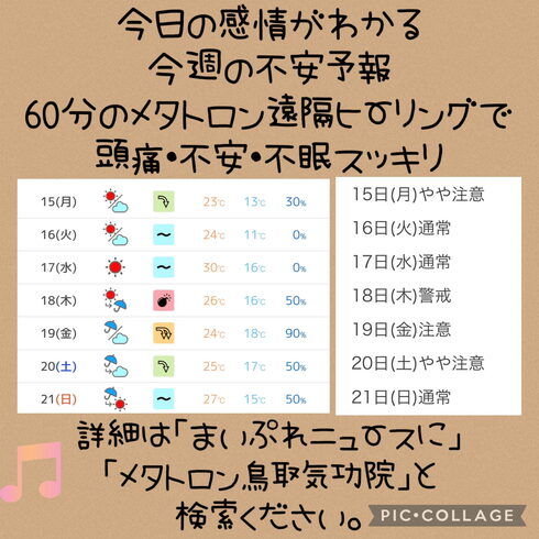 不安、不眠 週間予報「【今日の感情がわかる不安予報!今週の不眠予報✨】60分のメタトロン遠隔ヒーリングで頭痛・不安・不眠の波動改善 メタトロン鳥取・米子・境港・松江 」