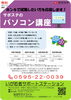 6月パソコン講座「【無料】パソコン講座6月生募集！働きたいあなたを応援します【いが若者サポートステーション、伊賀市】」