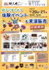 体験イベントや実演販売も盛りだくさん！「葛飾区伝統産業職人会まつり×かつしかミライテラス　５月２０日２１日テクノプラザかつしかで開催します！」